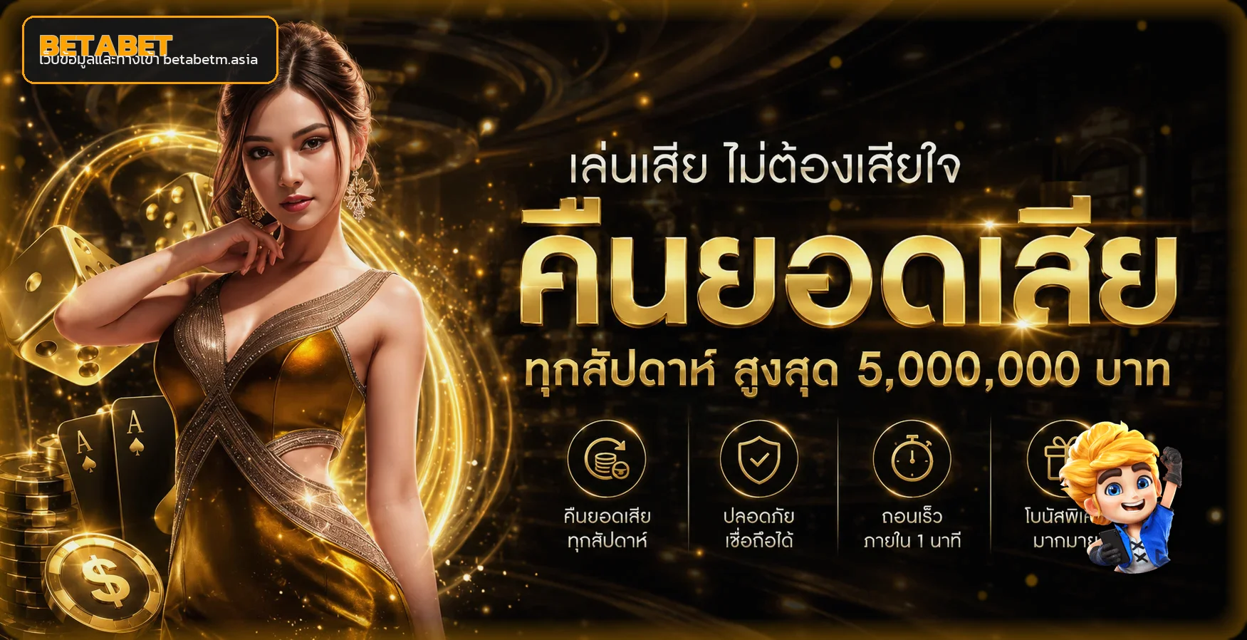 BETABET เว็บพนันออนไลน์ เว็บตรง สล็อต บาคาร่า