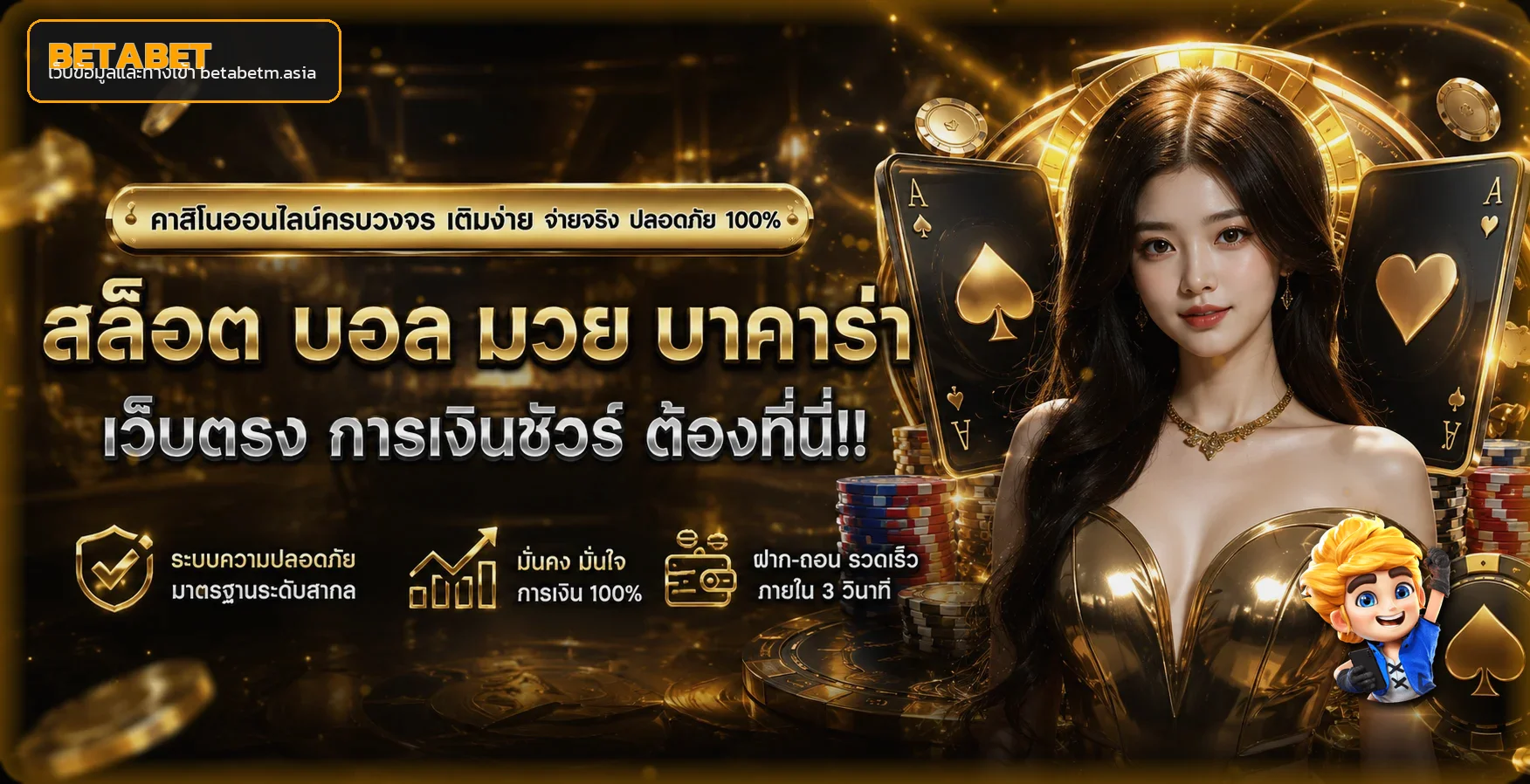 BETABET คาสิโน สล็อต บอล และบาคาร่าในธีมสีส้มดำ