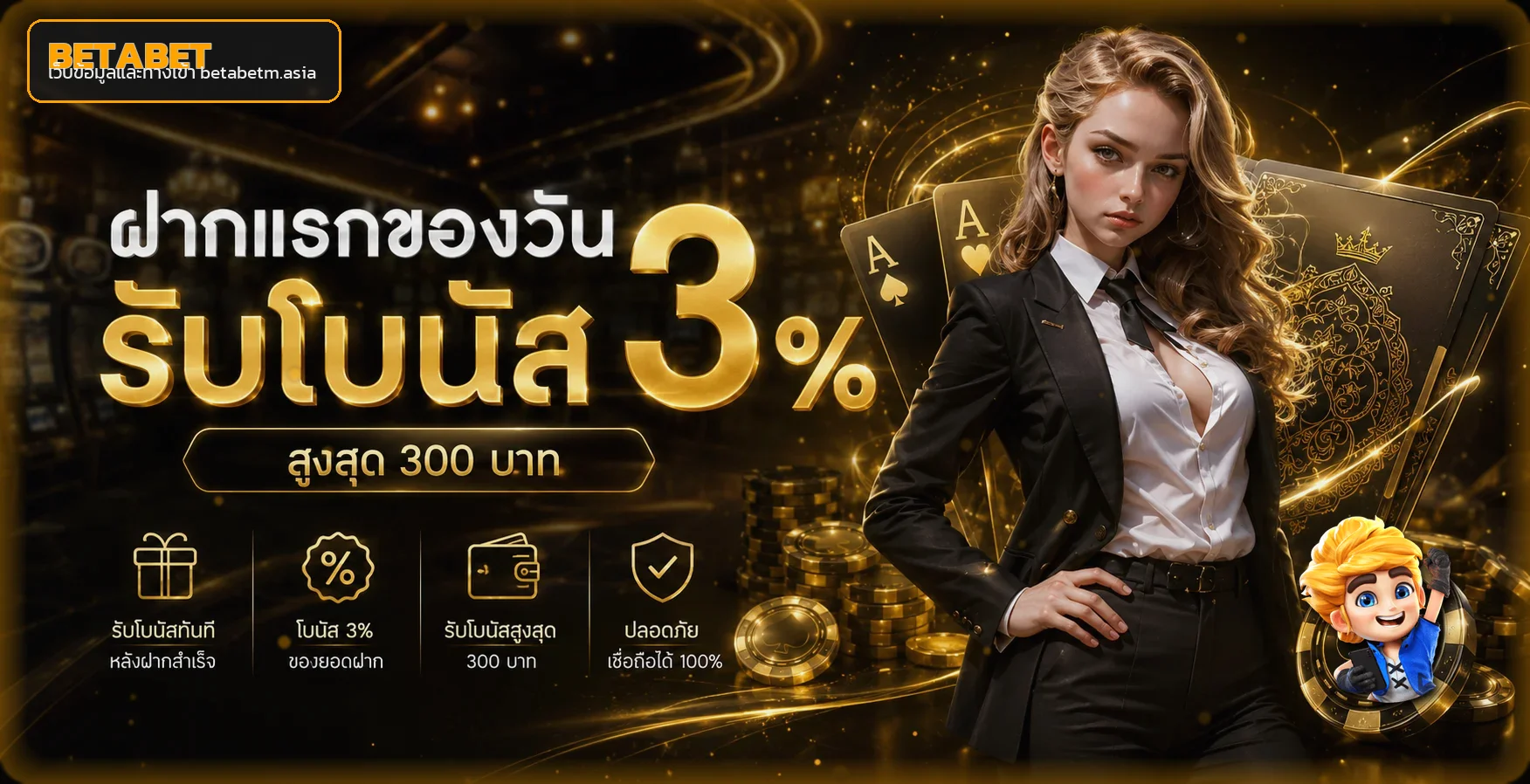 BETABET เว็บพนันออนไลน์ เว็บตรง สล็อต บาคาร่า