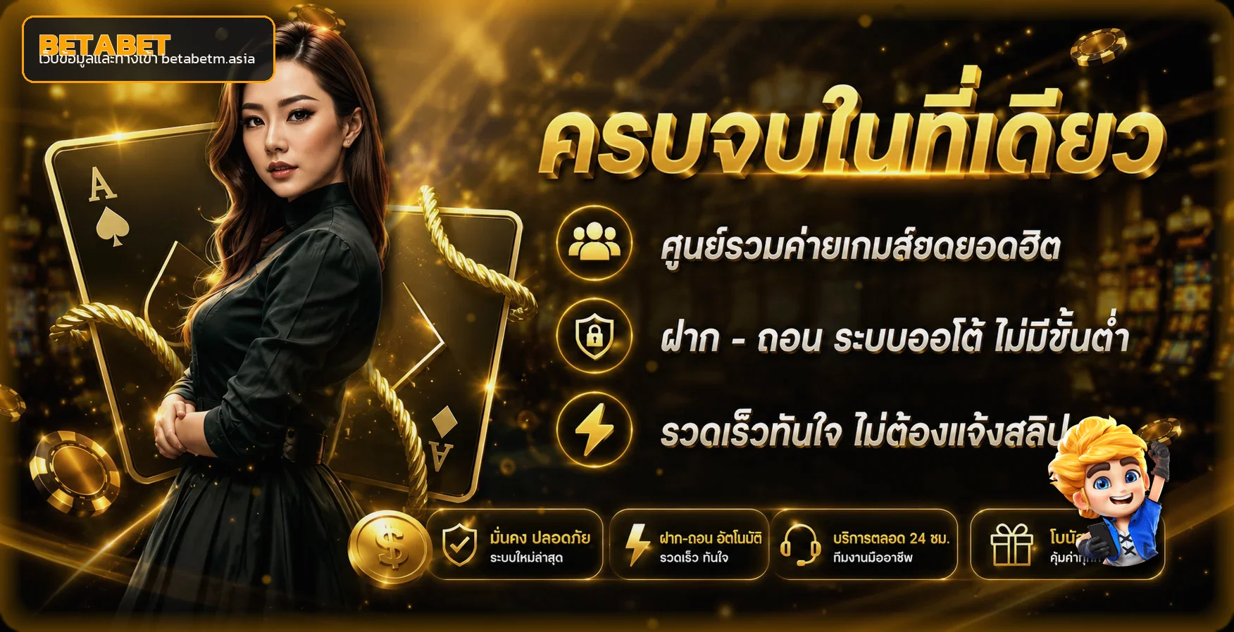 แบนเนอร์ BETABET พร้อมมาสคอต PG Soft และข้อมูลบริการ